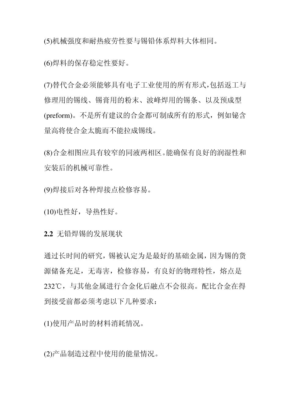 无铅焊料的新发展_第3页