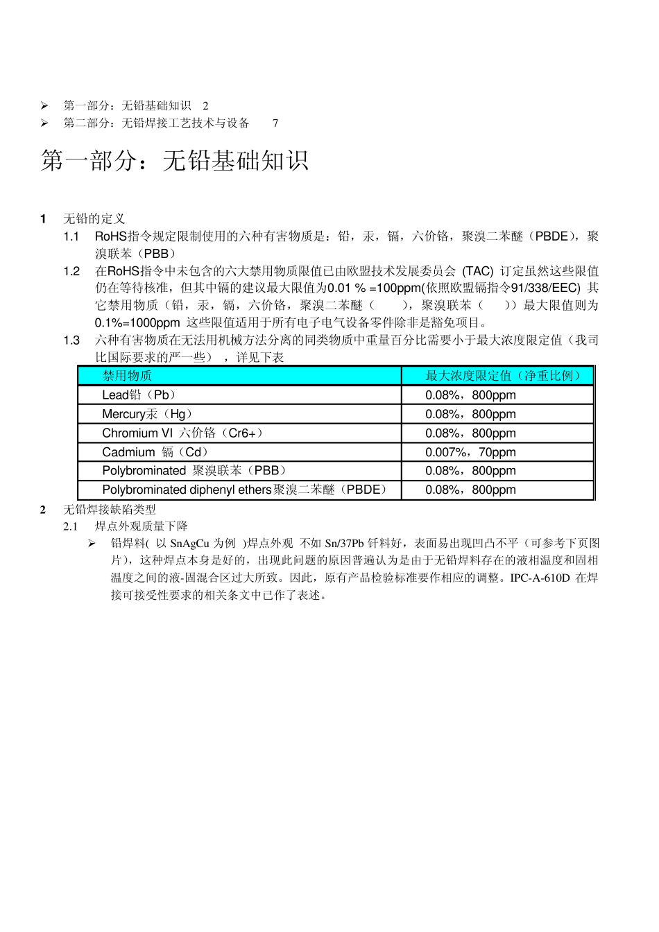无铅焊接工艺技术与设备_第2页