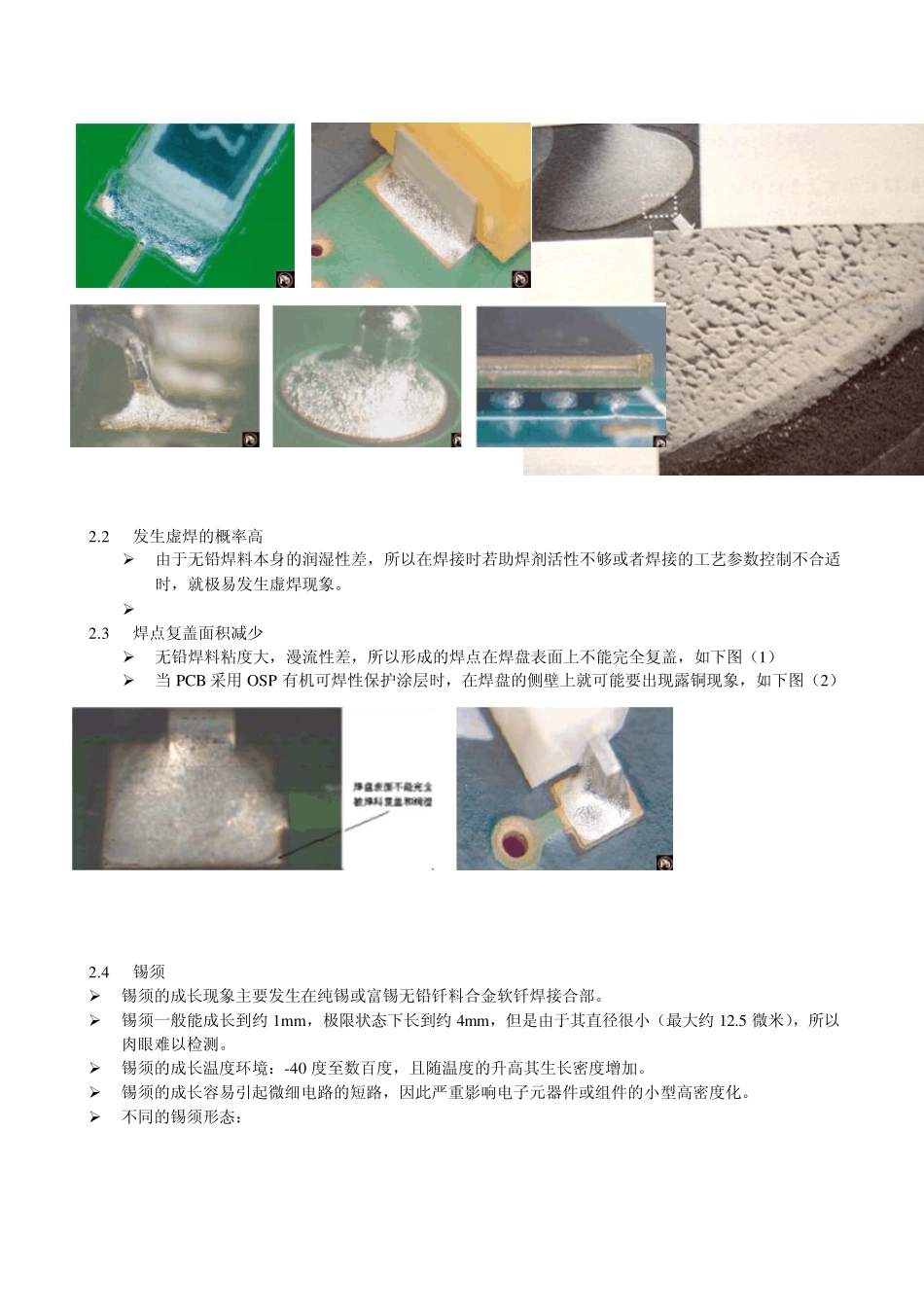 无铅焊接工艺技术与设备_第3页