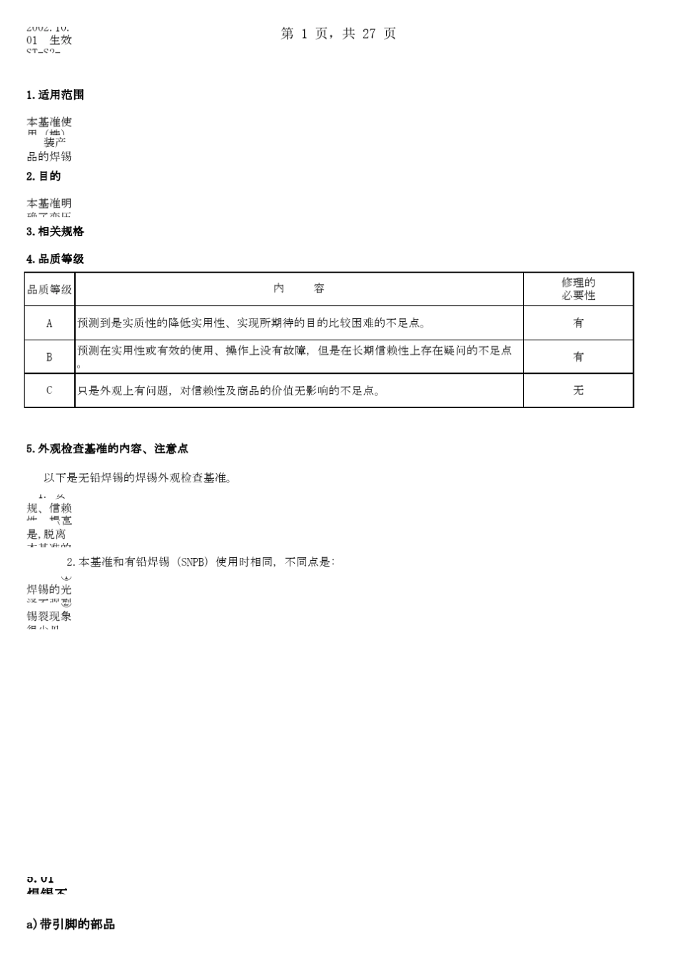 无铅焊锡外观检查标准_第1页