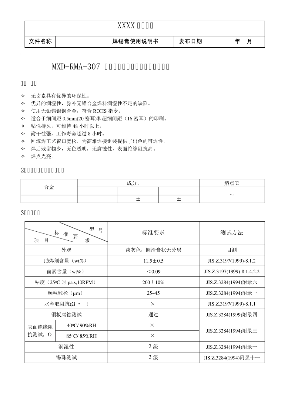 无铅锡膏SAC0307使用说明书_第2页