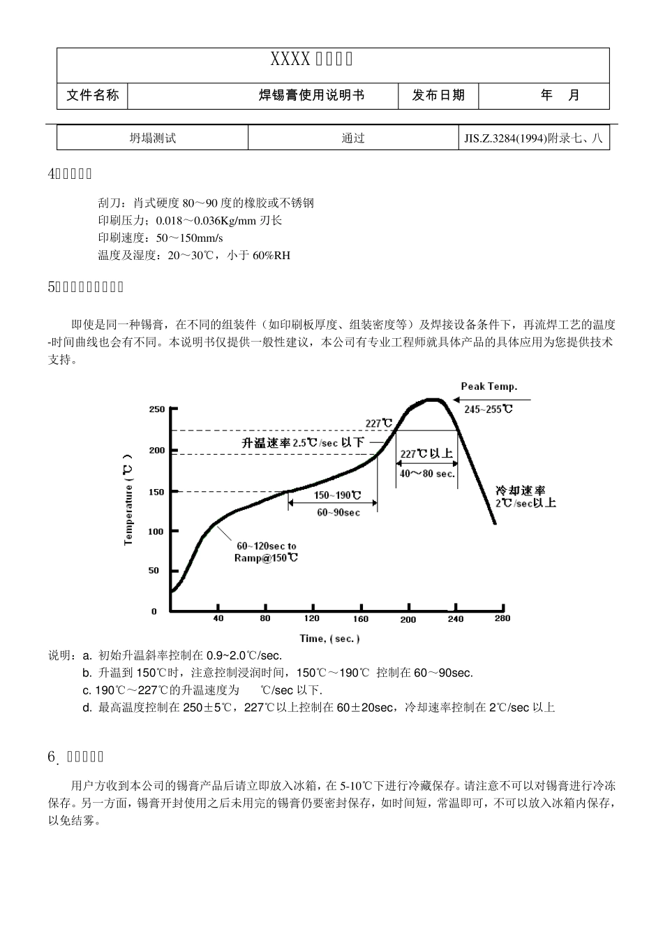 无铅锡膏SAC0307使用说明书_第3页