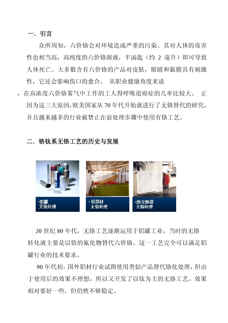 无铬和有铬工艺在铝型材行业的应用及对比_第2页