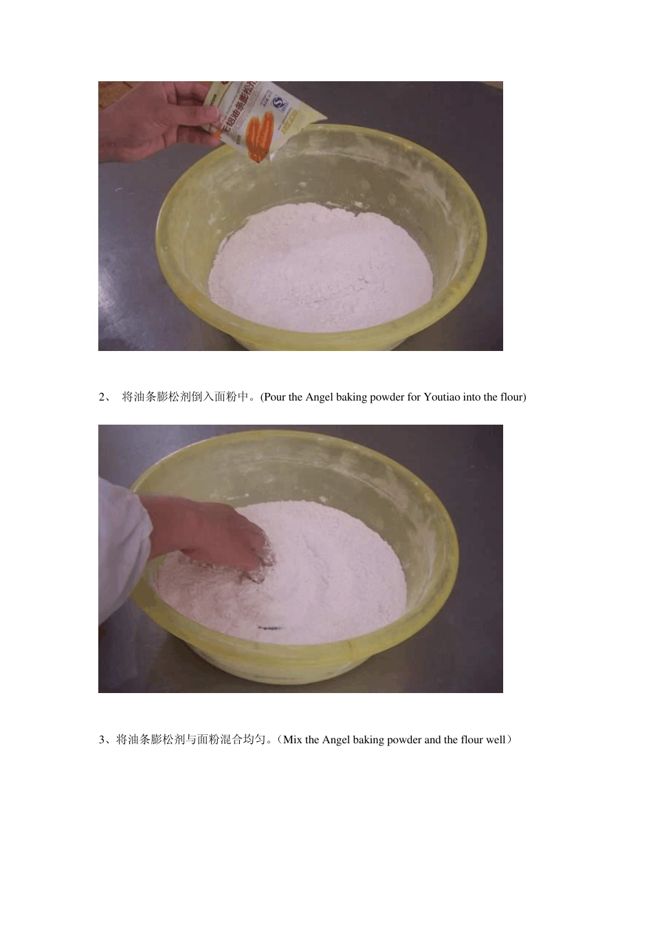 无铝油条制作方法_第2页