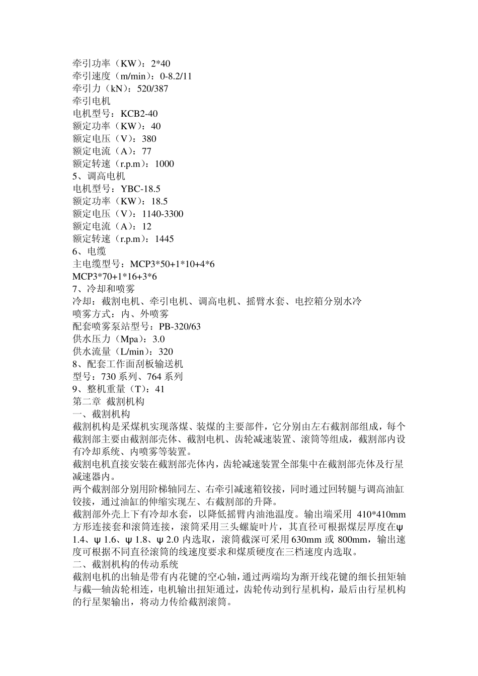 无链电牵引采煤机_第2页