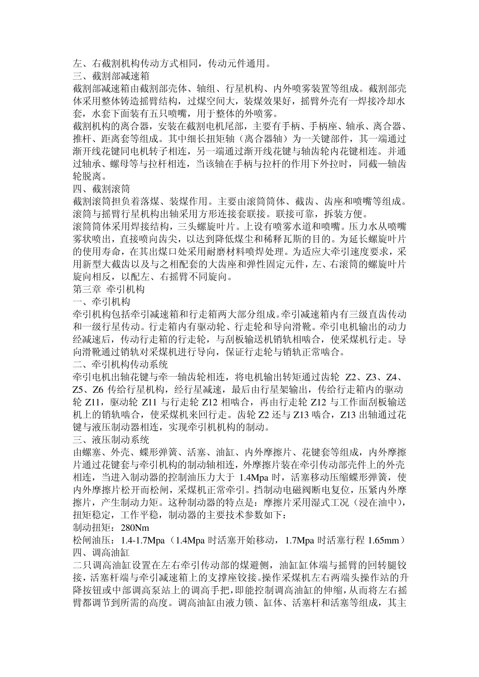 无链电牵引采煤机_第3页