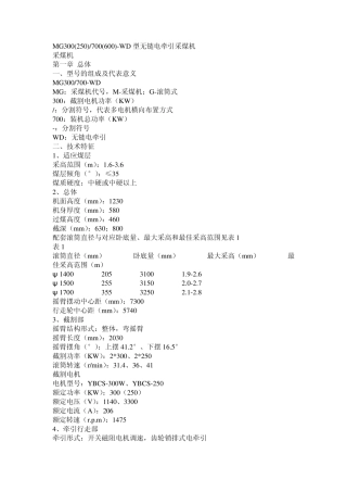 无链电牵引采煤机