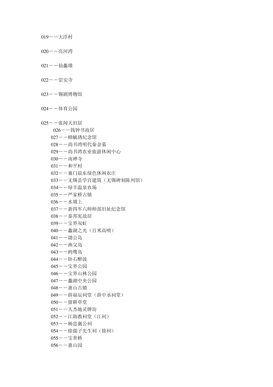 无锡400个免费景点目录_第2页