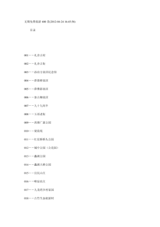 无锡400个免费景点目录