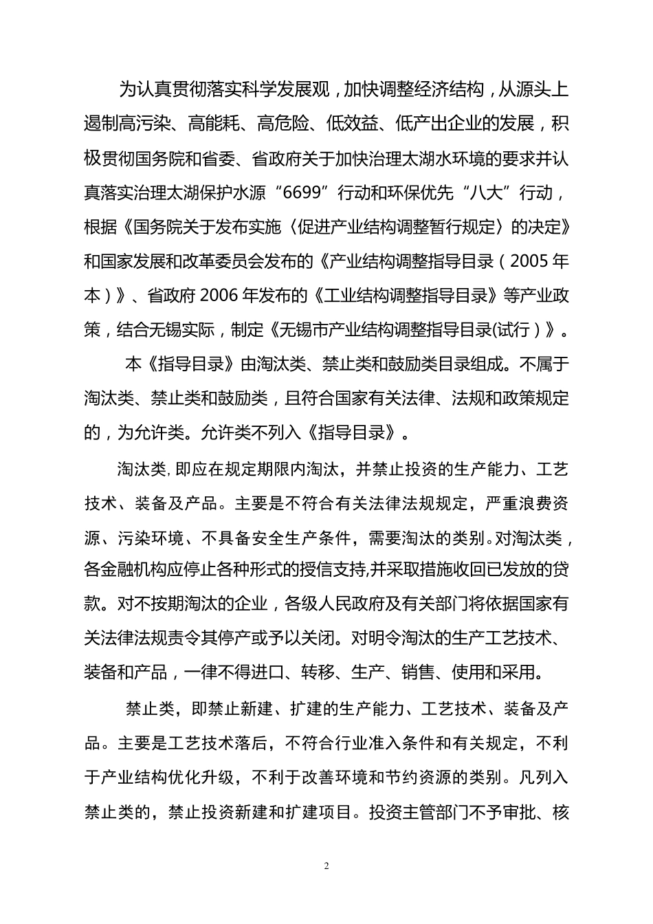 无锡产业结构调整指导目录_第2页