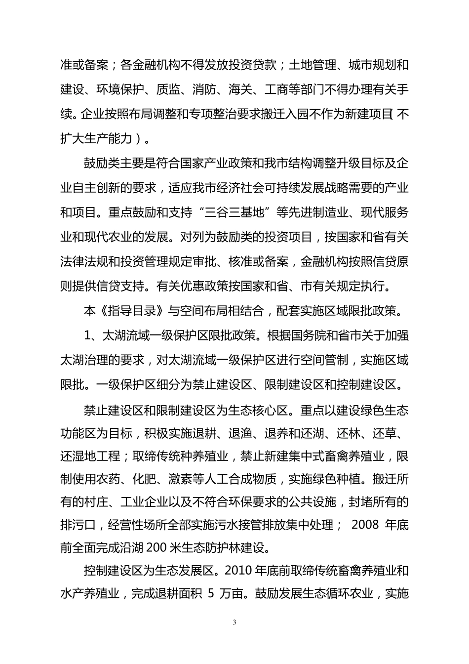 无锡产业结构调整指导目录_第3页