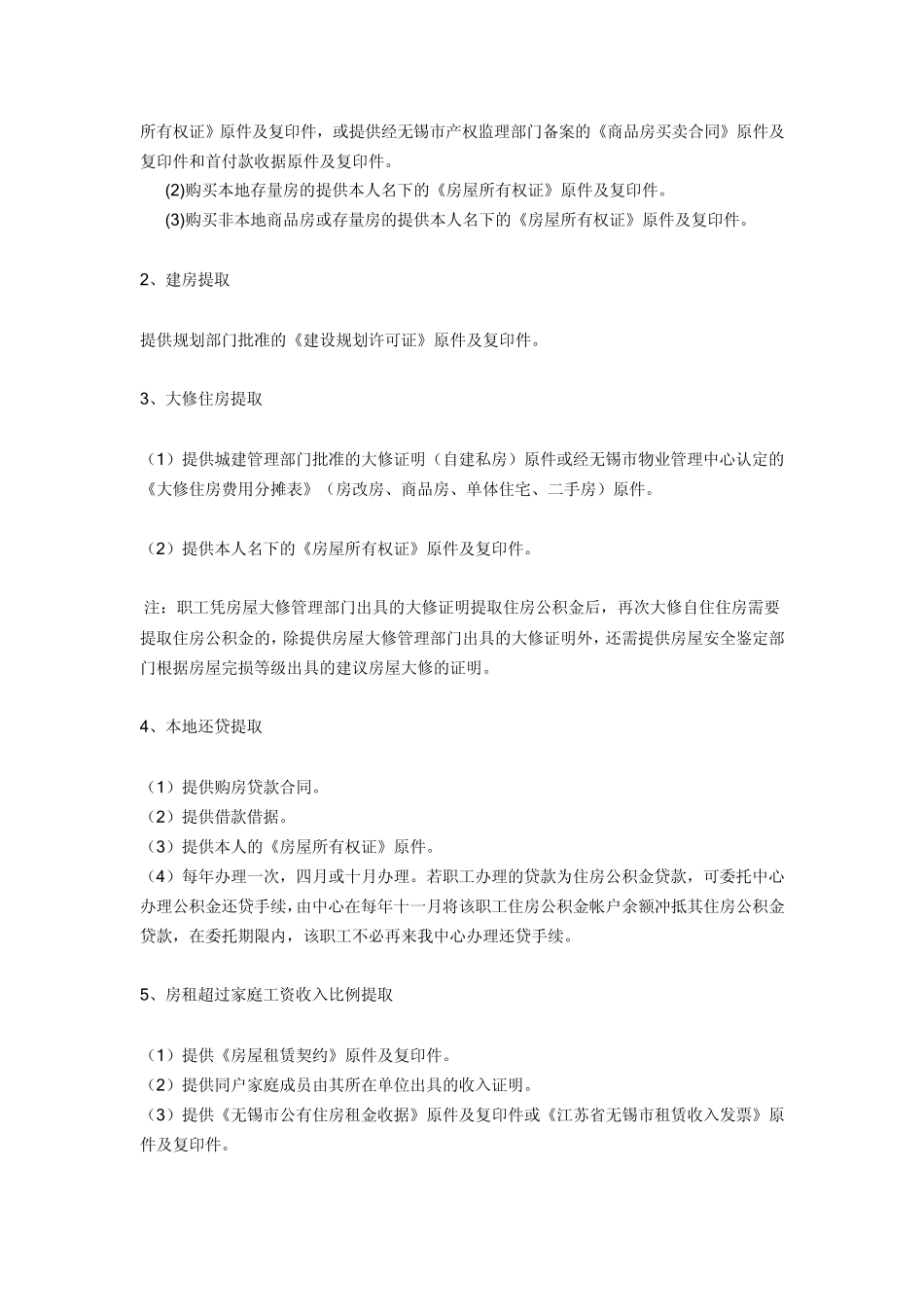 无锡住房公积金_第2页