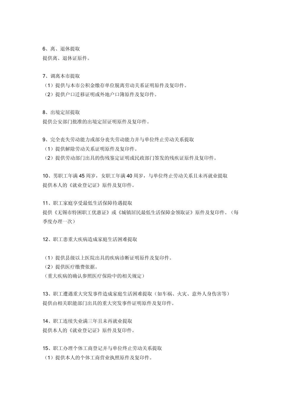 无锡住房公积金_第3页