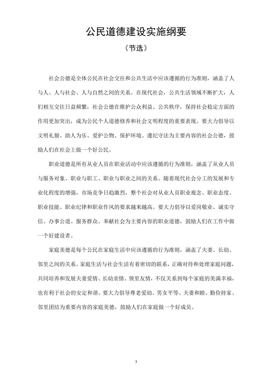 无锡供电公司员工行为规范_第3页