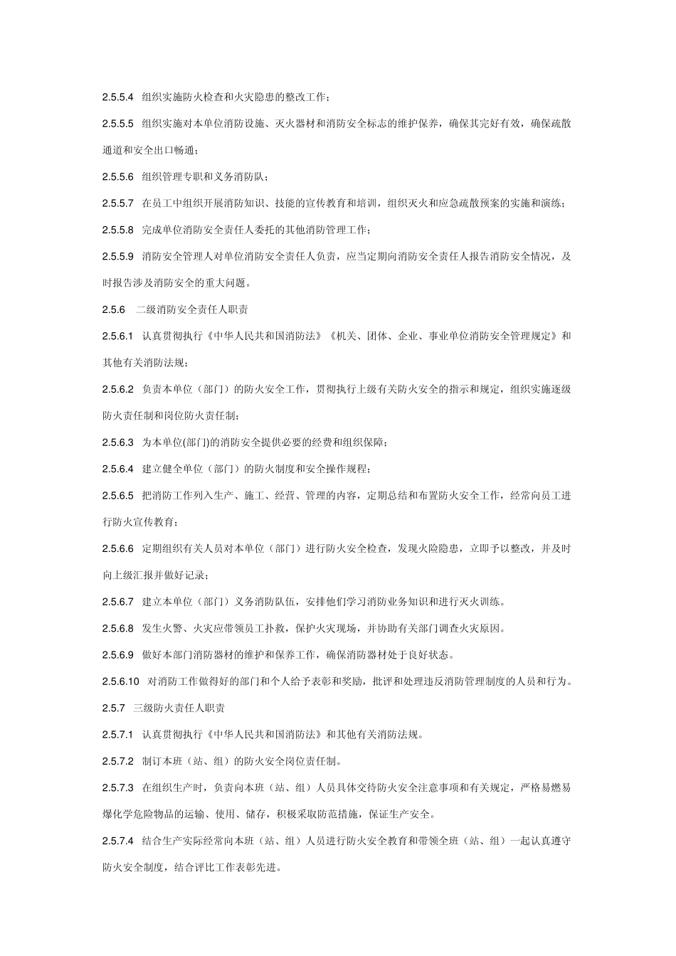 无锡供电公司消防安全管理规定_第3页