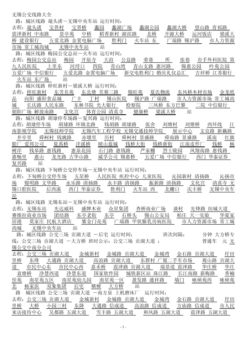 无锡公交线路大全(含7XX路,快速线路等,绝对齐全)_第1页