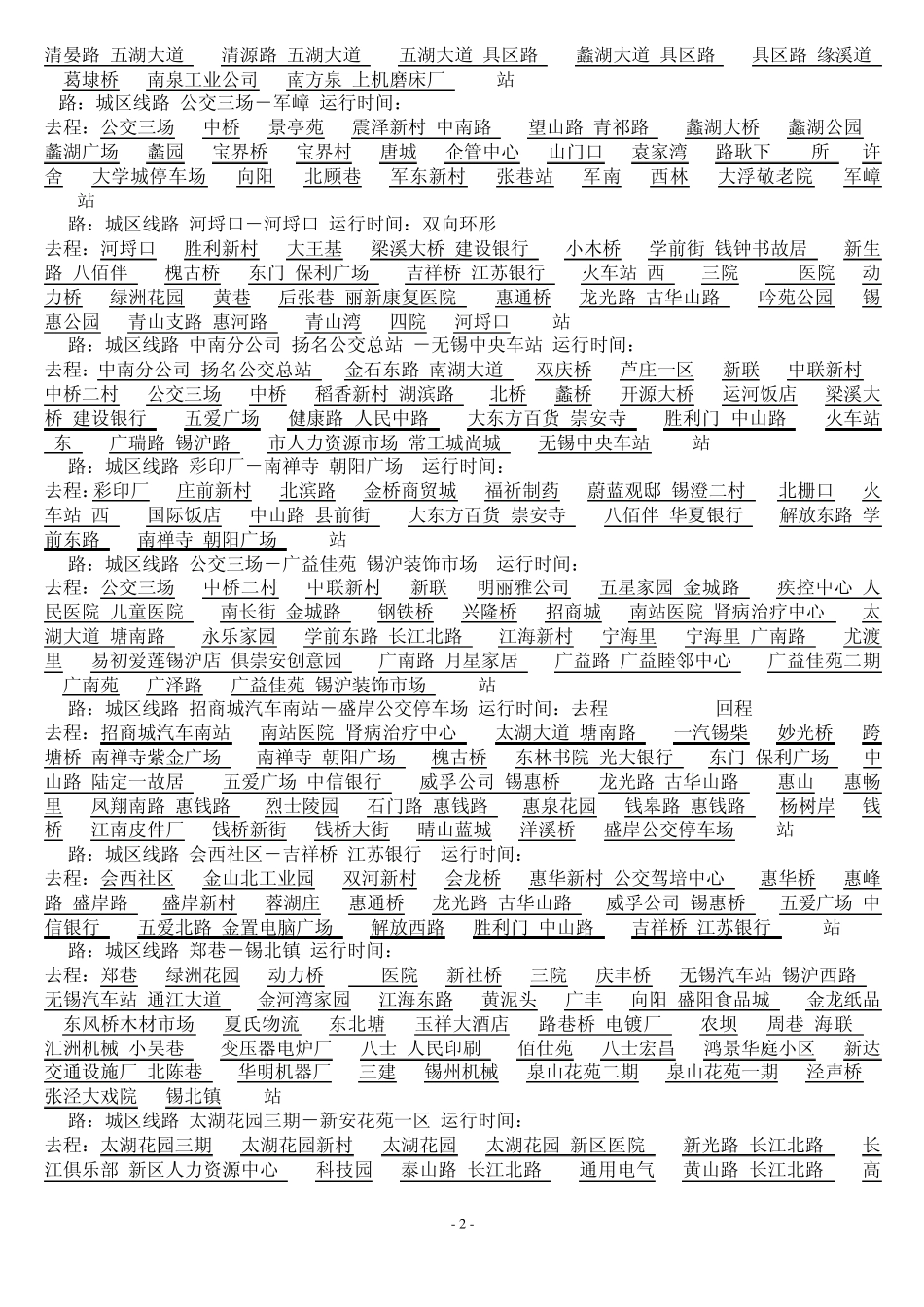 无锡公交线路大全(含7XX路,快速线路等,绝对齐全)_第2页