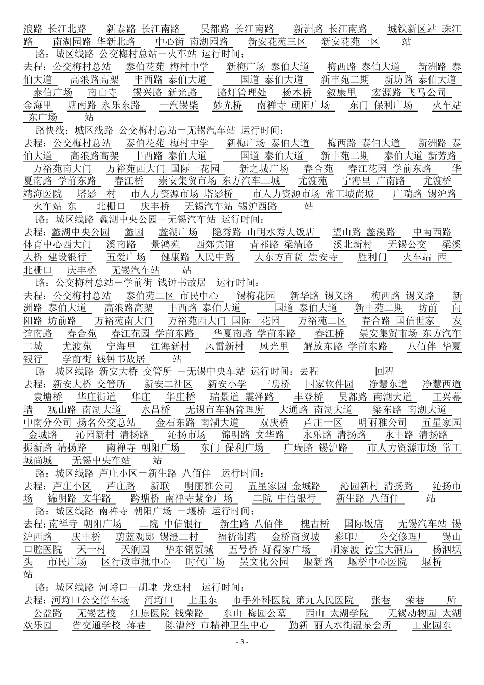 无锡公交线路大全(含7XX路,快速线路等,绝对齐全)_第3页