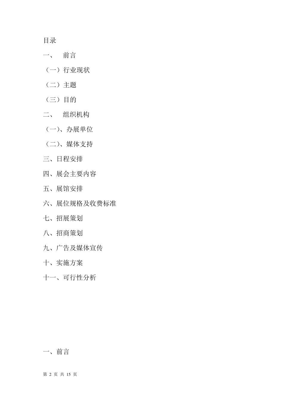 无锡动漫展策划书_第2页