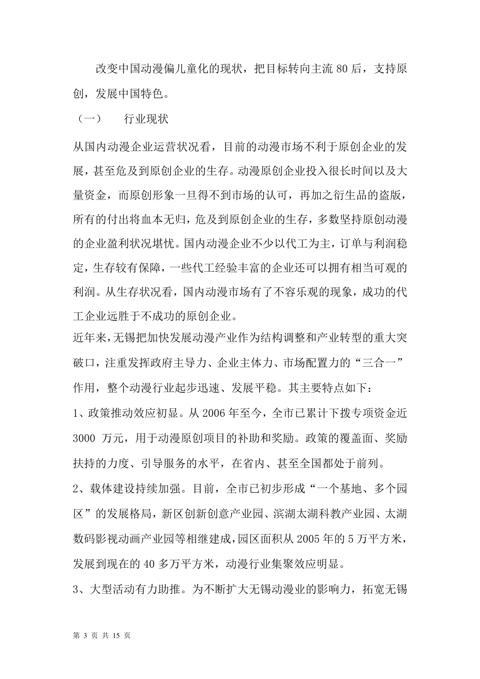 无锡动漫展策划书_第3页