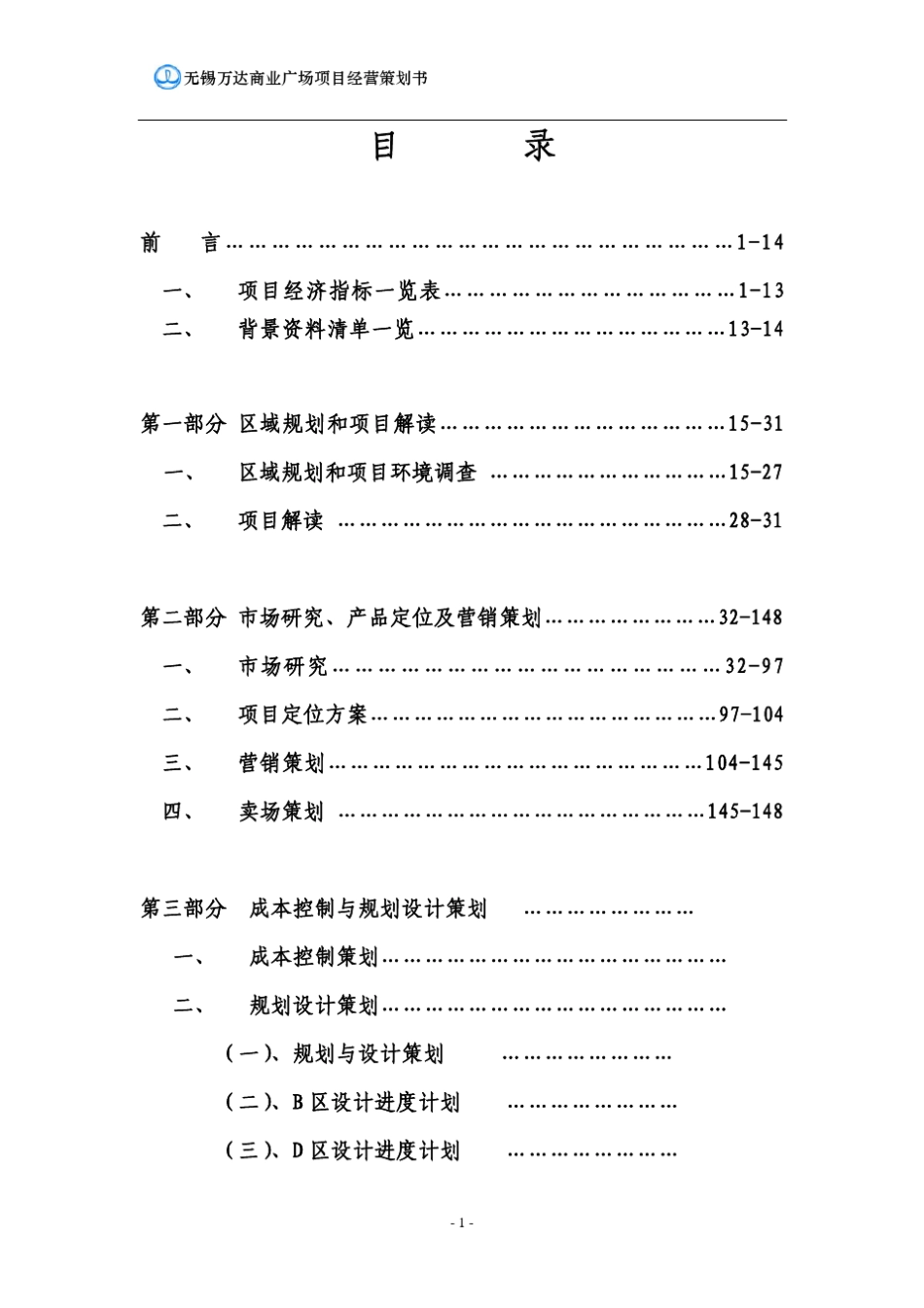 无锡万达商业广场城市综合体项目经营策划书_第2页