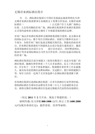 无锡君来洲际酒店简介