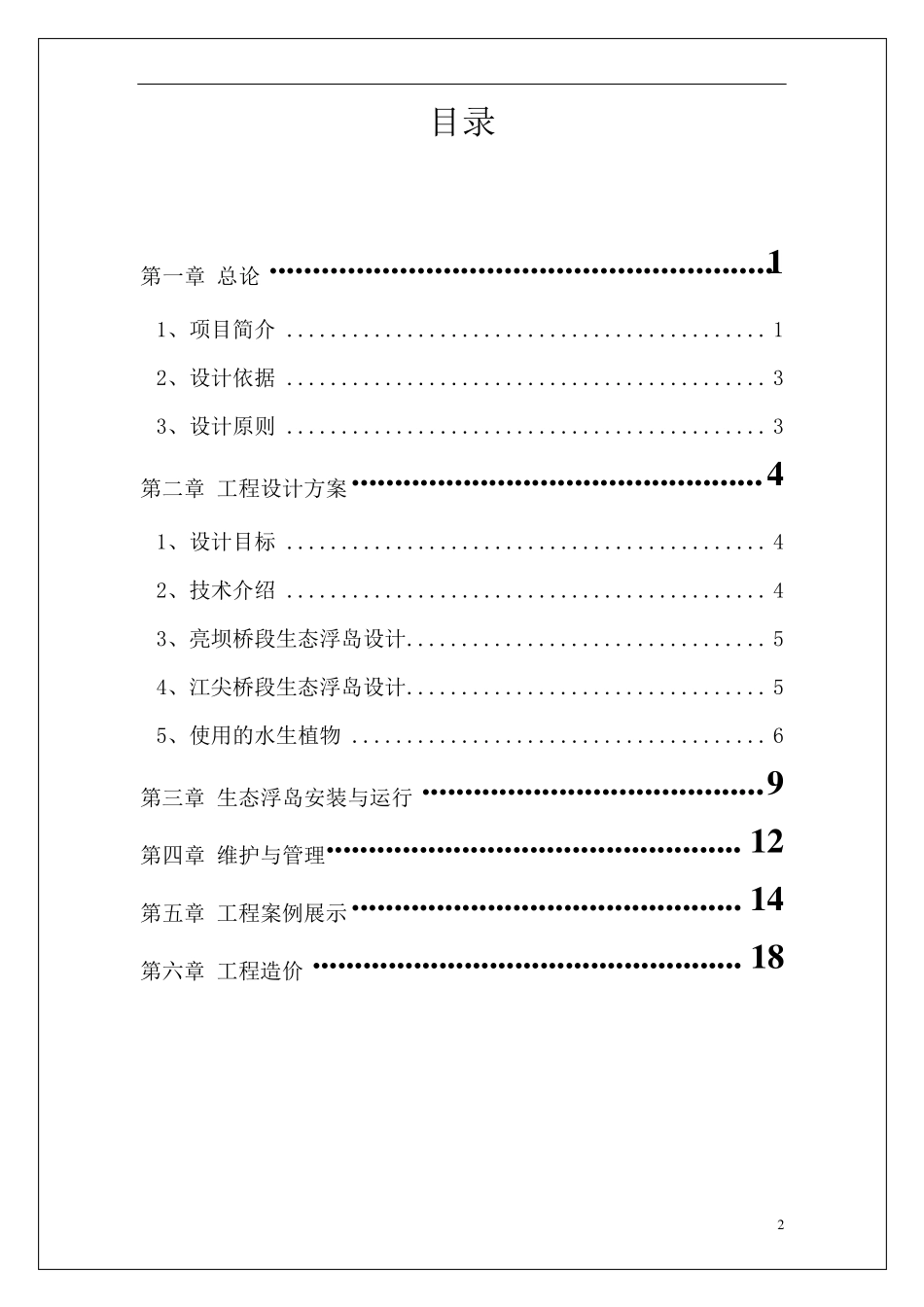 无锡古运河生态浮岛工程设计方案_第2页