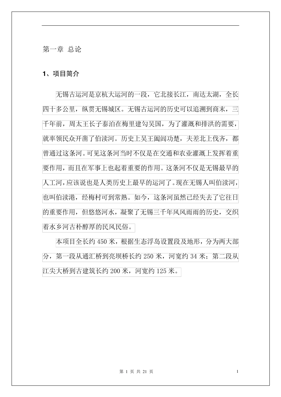 无锡古运河生态浮岛工程设计方案_第3页