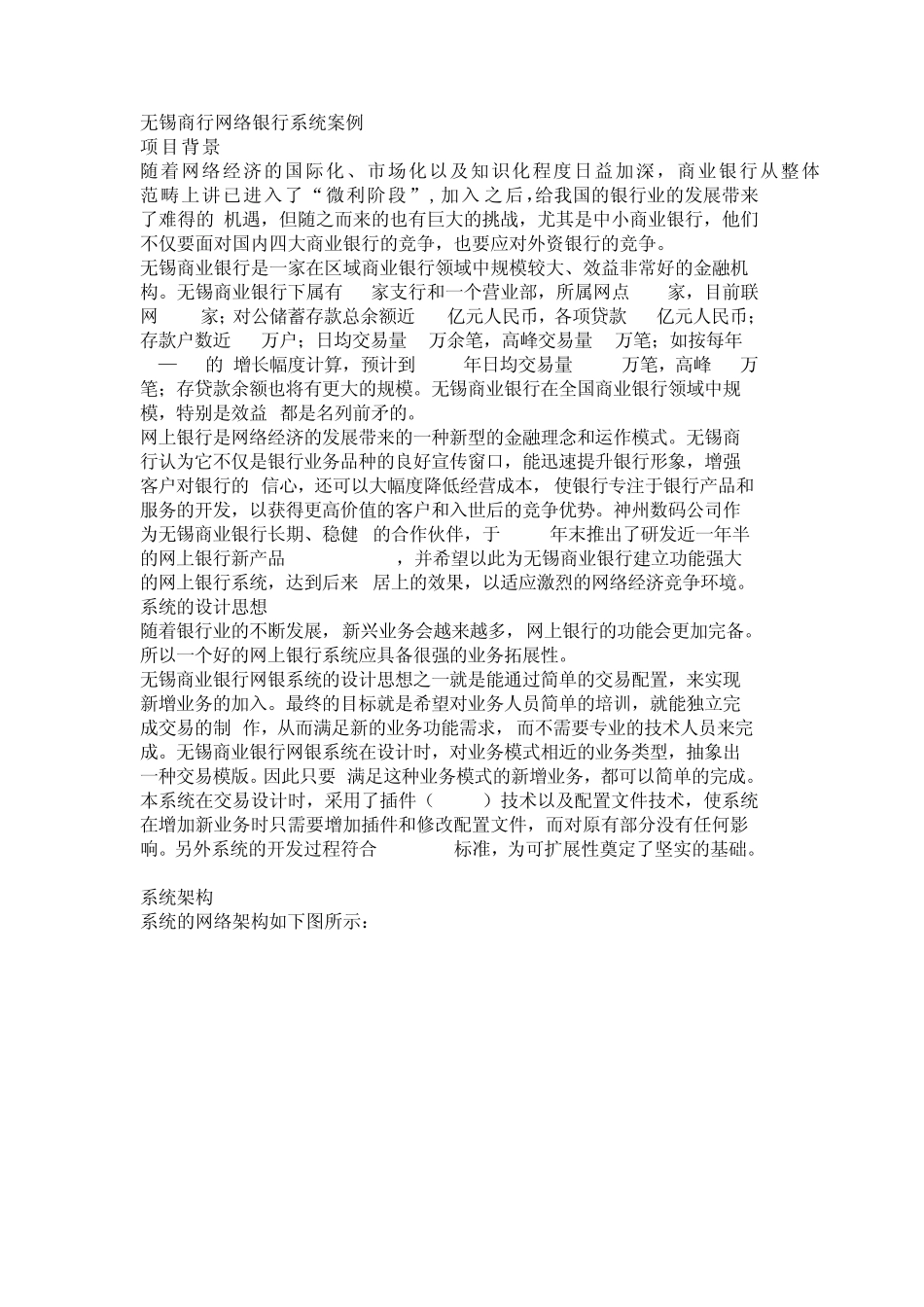 无锡商行网络银行系统案例_第1页