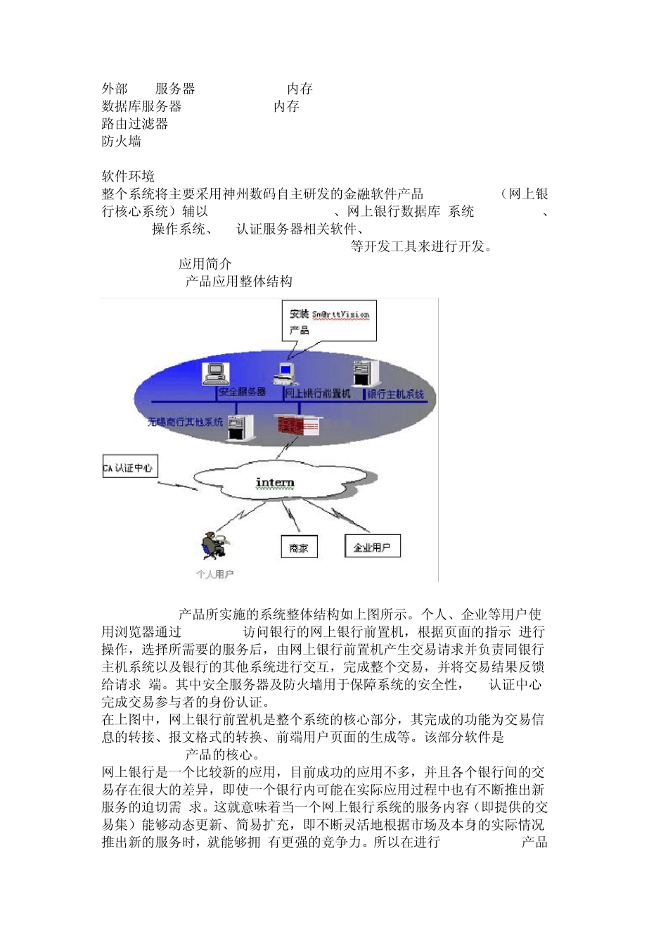 无锡商行网络银行系统案例_第3页