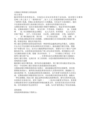 无锡商行网络银行系统案例