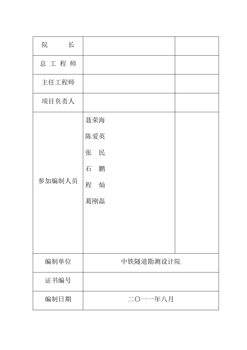 无锡太湖广场地下空间开发(人防工程)一期项目建议书_第2页