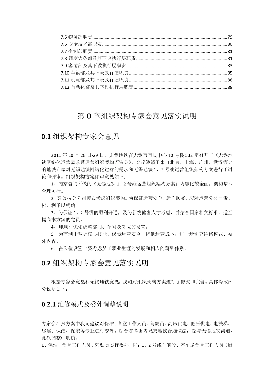 无锡地铁、二号线组织架构及定员方案_第3页
