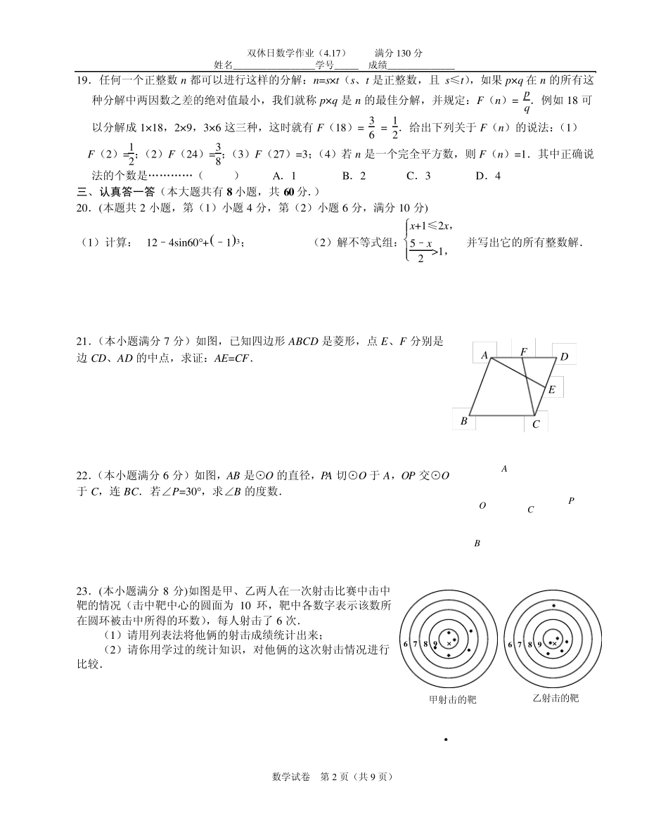 无锡市2007年中考数学试题及评分标准_第2页