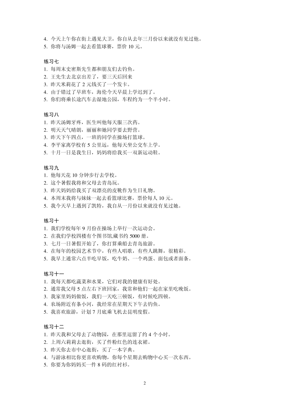 无锡市2012年英语中考人机对话情景问答模拟练习题总稿_第2页