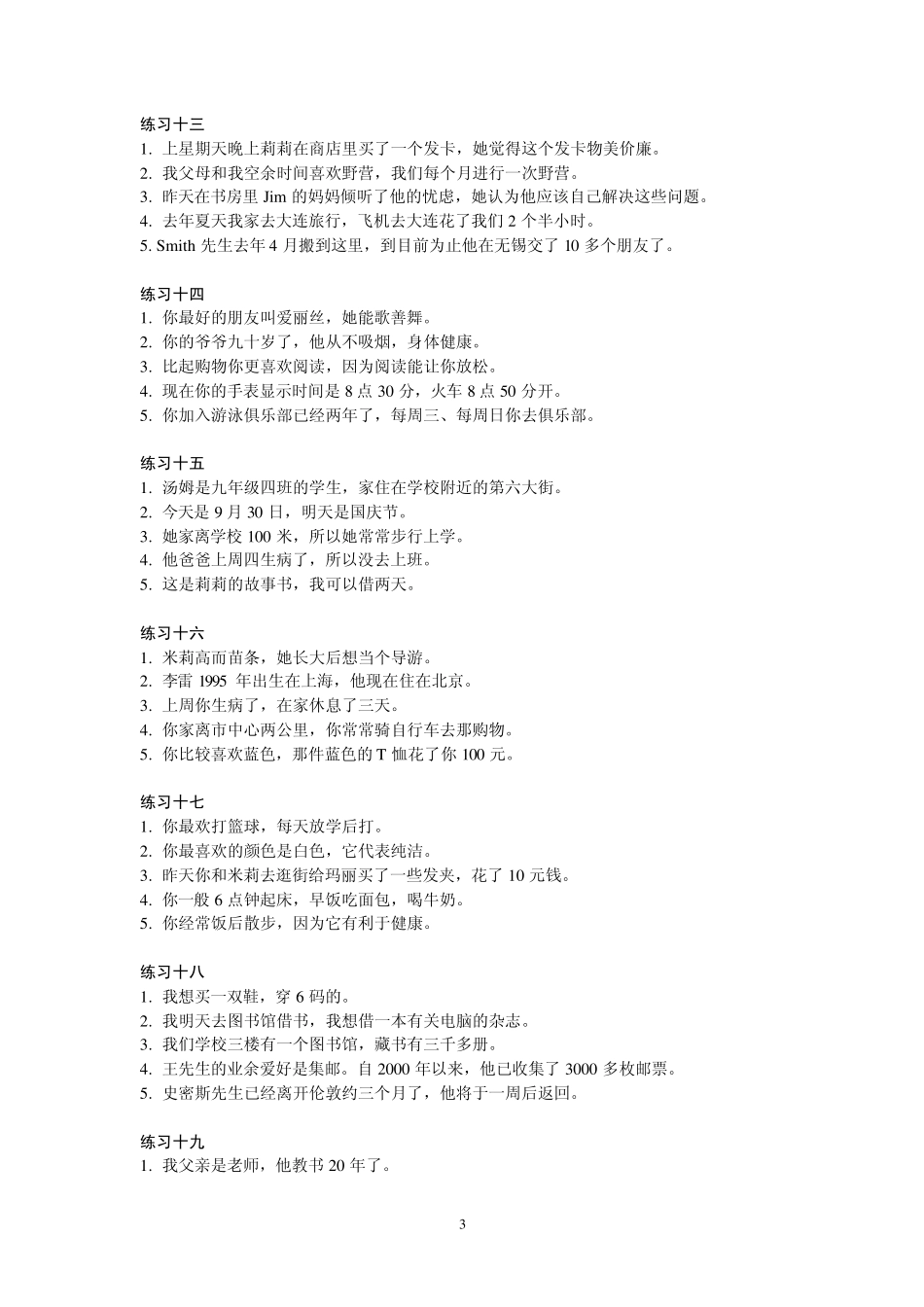 无锡市2012年英语中考人机对话情景问答模拟练习题总稿_第3页