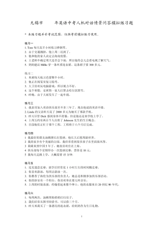 无锡市2012年英语中考人机对话情景问答模拟练习题总稿