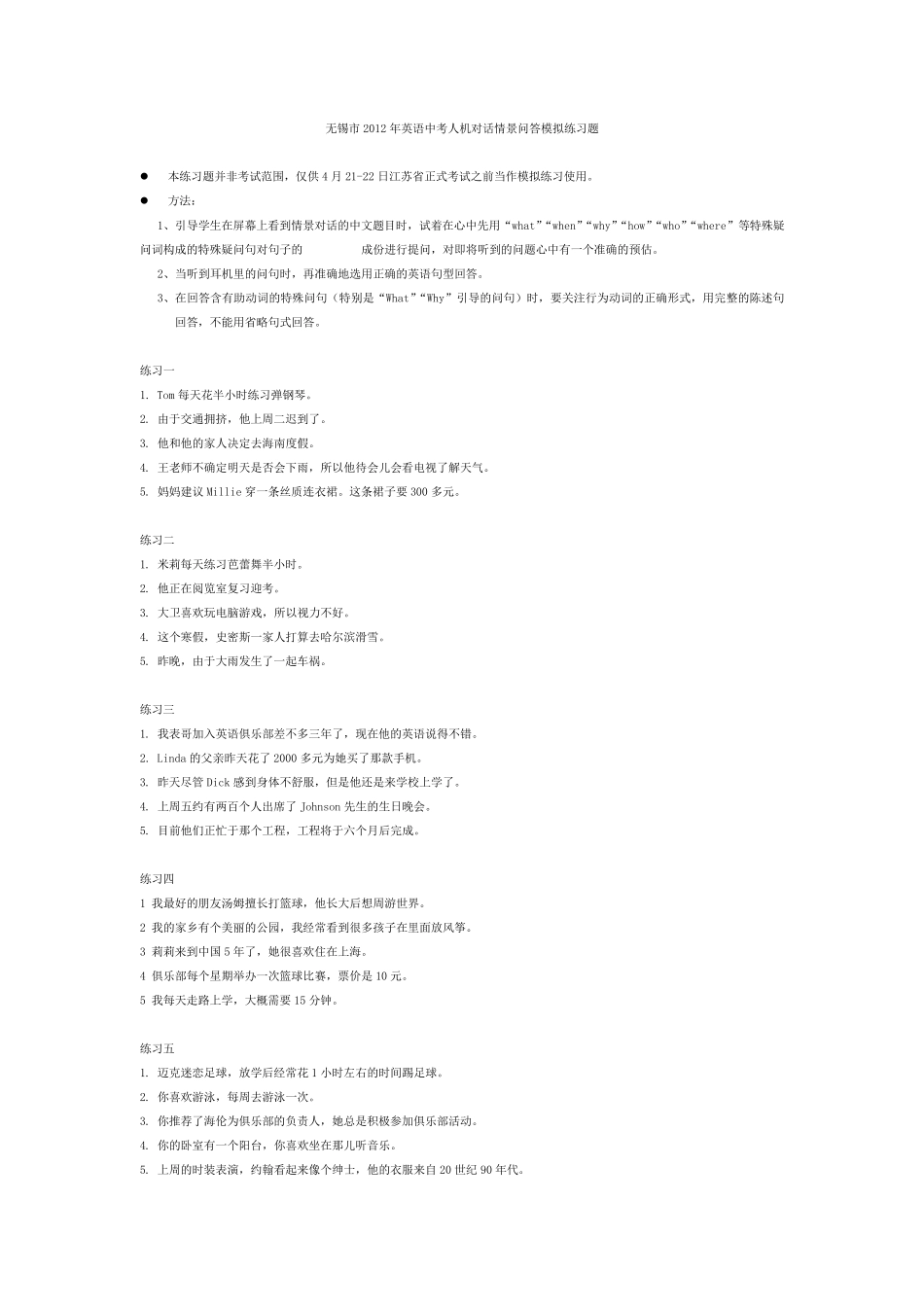 无锡市2012年英语中考人机对话情景问答模拟练习题题目_第1页