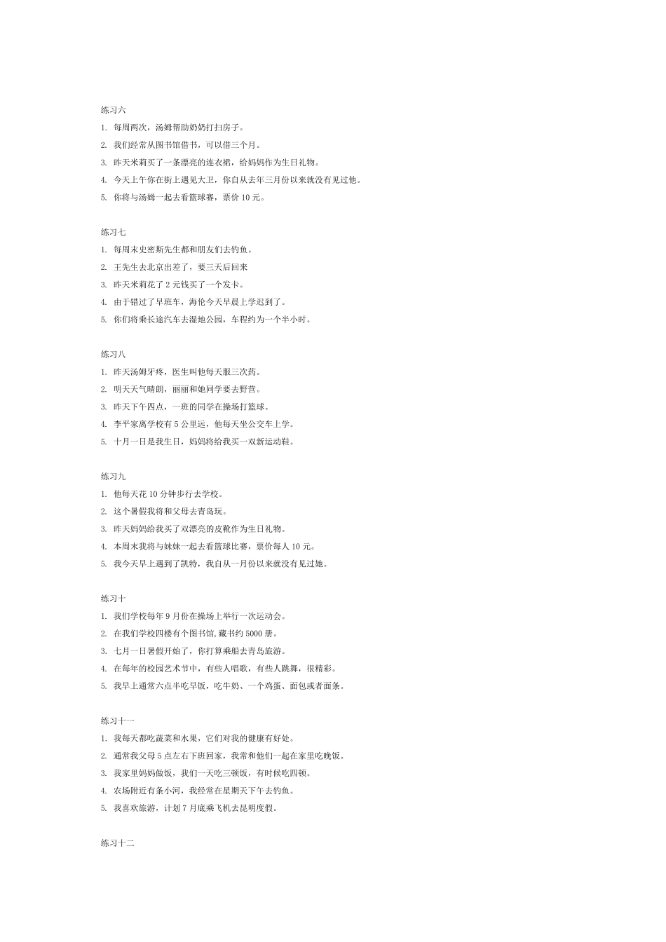 无锡市2012年英语中考人机对话情景问答模拟练习题题目_第2页