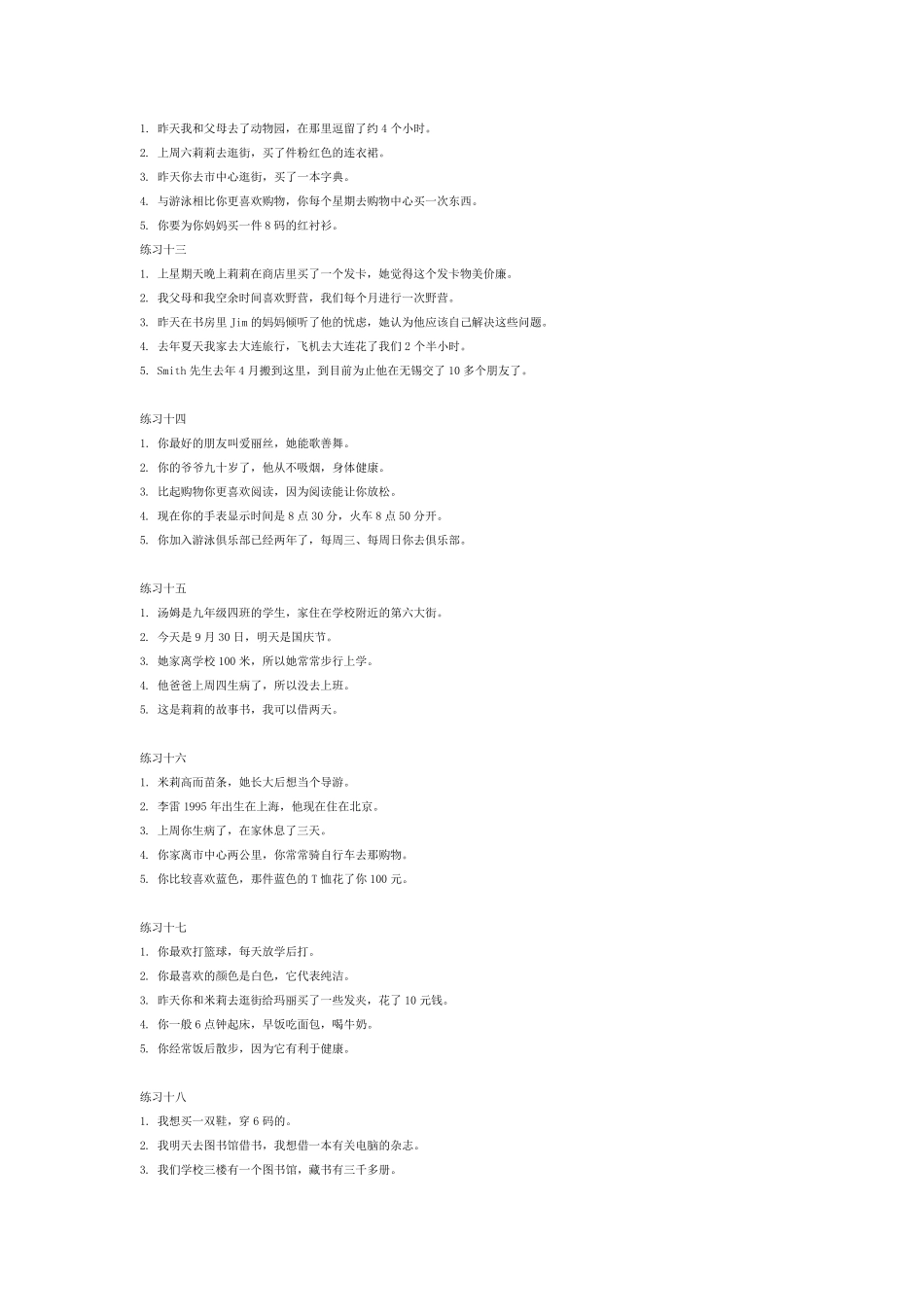 无锡市2012年英语中考人机对话情景问答模拟练习题题目_第3页