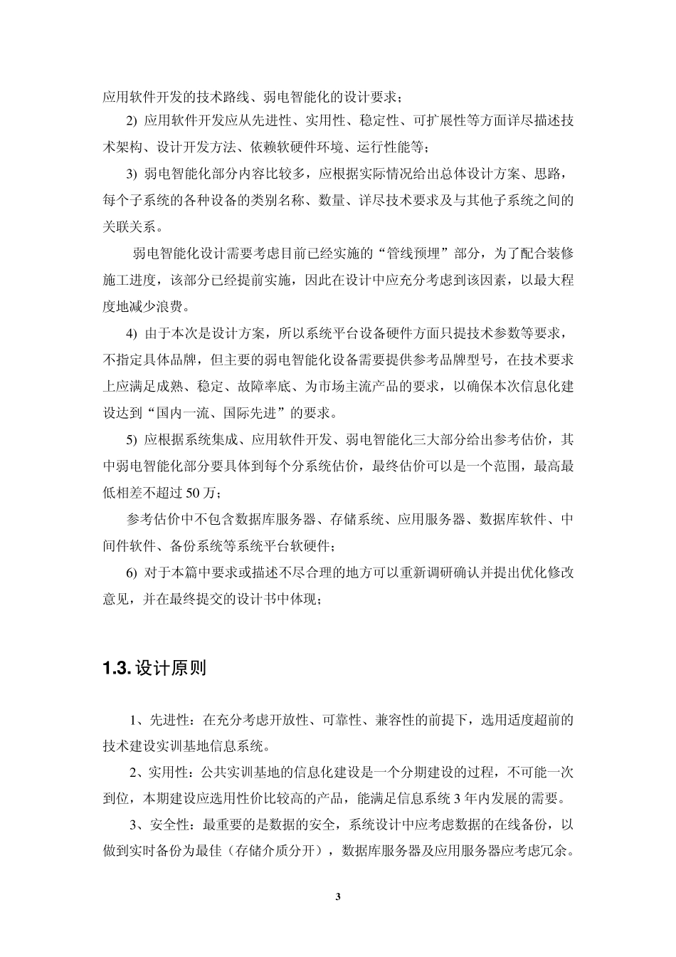 无锡市公共实训基地信息系统方案设计要求_第3页