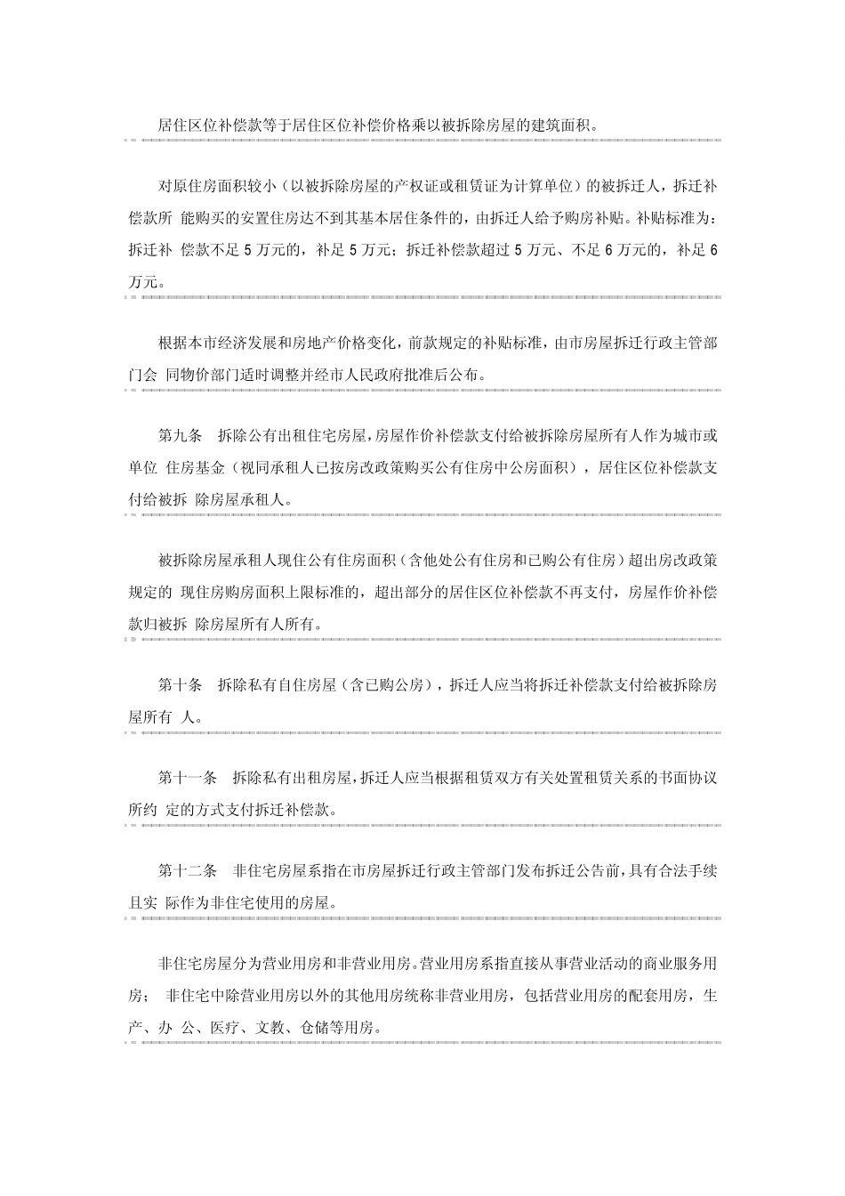 无锡市城市房屋拆迁货币安置补偿试行办法_第3页