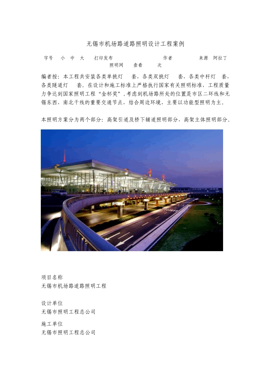 无锡市机场路道路照明设计工程案例及道路照明验收指标_第1页