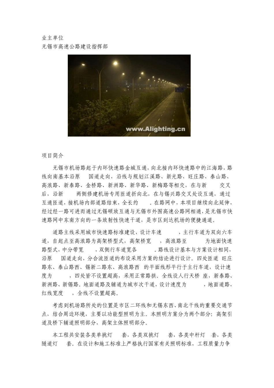 无锡市机场路道路照明设计工程案例及道路照明验收指标_第2页