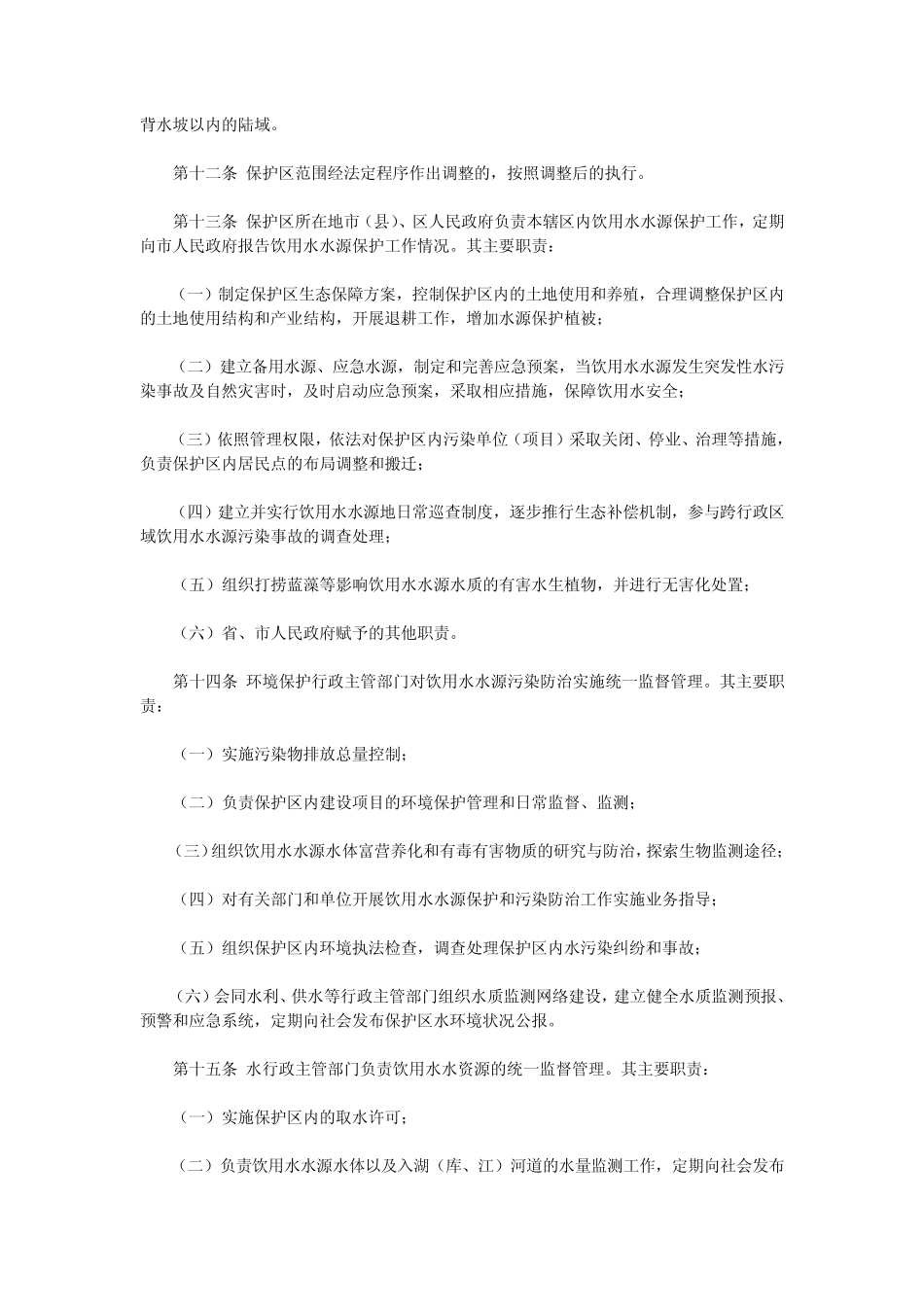 无锡市饮用水水源保护办法_第3页