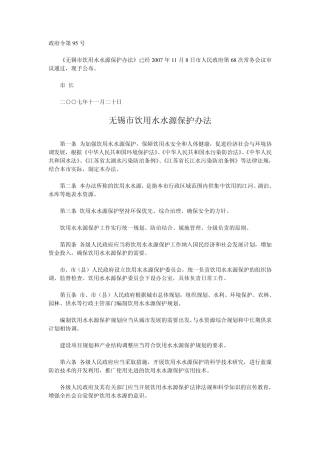 无锡市饮用水水源保护办法