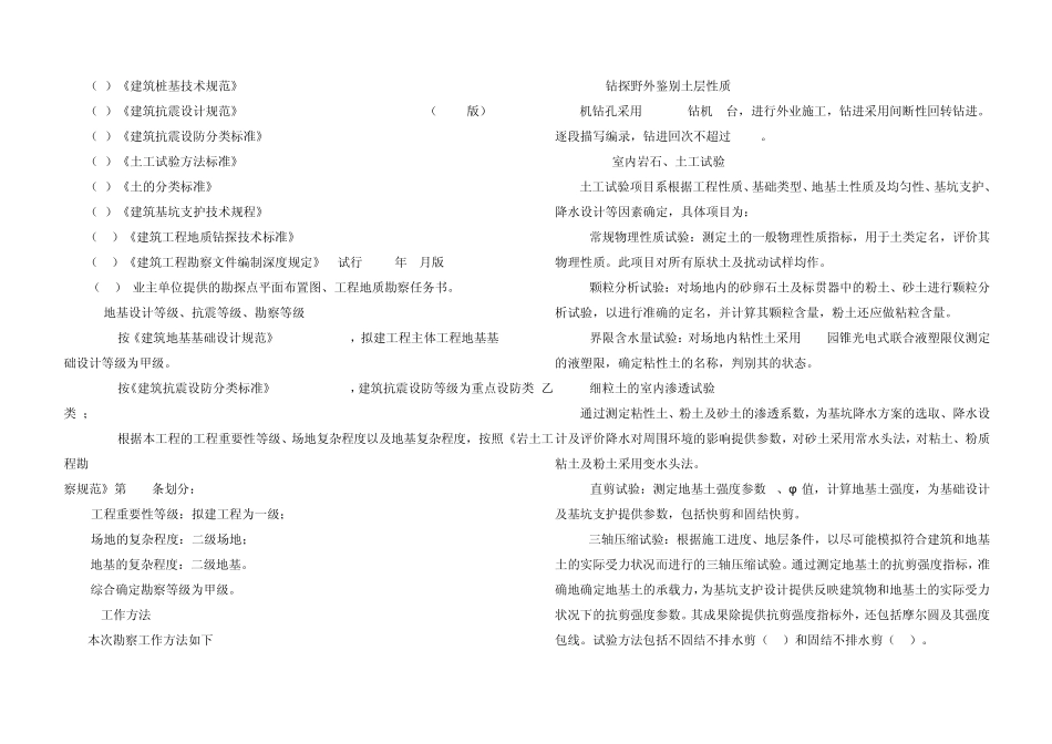 无锡恒隆广场工程岩土工程勘察报告_第2页