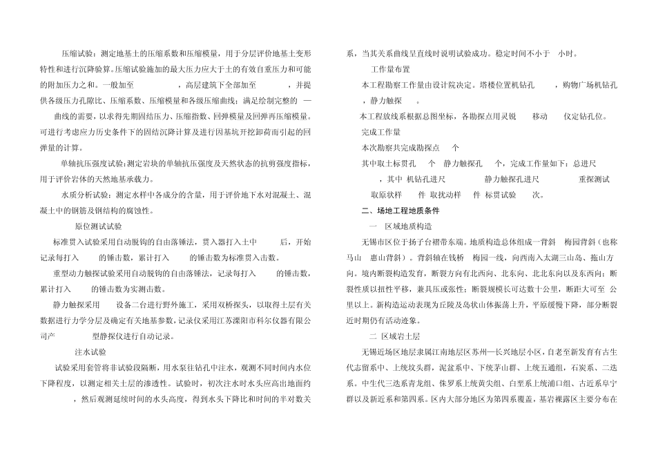 无锡恒隆广场工程岩土工程勘察报告_第3页