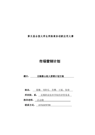 无锡惠山泥人营销推广方案