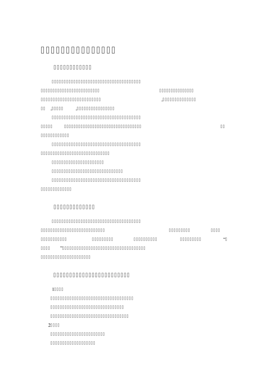无锡新区安全生产标准化宣传手册_第1页